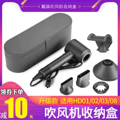 Suitable for dyson hair dryer storage box dyson hair dryer travel storage bag finishing box portable set HD01 02 03 08 hair dryer hair dryer storage box accessories waterproof storage bag