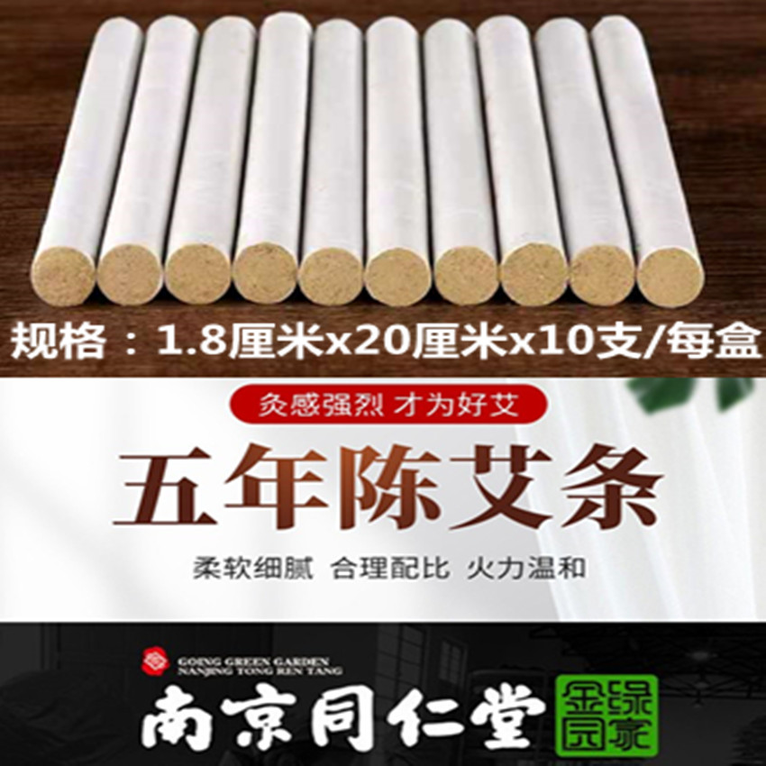 Manufacturer Spot Nanjing Tongrentang Ai Article Five years Chen Ai Moxibustion Strips Aizhu for Home 10 Box Clothing Buy Two-to-One