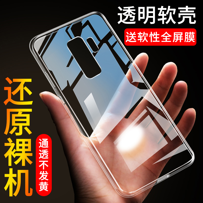 Suitable for Samsung S9+ Mobile Phone Case, Silicone Transparent Full-Cover Samsung S9+ Anti-Fall Protective Case, S9 Plus Ultra-Thin Soft Case