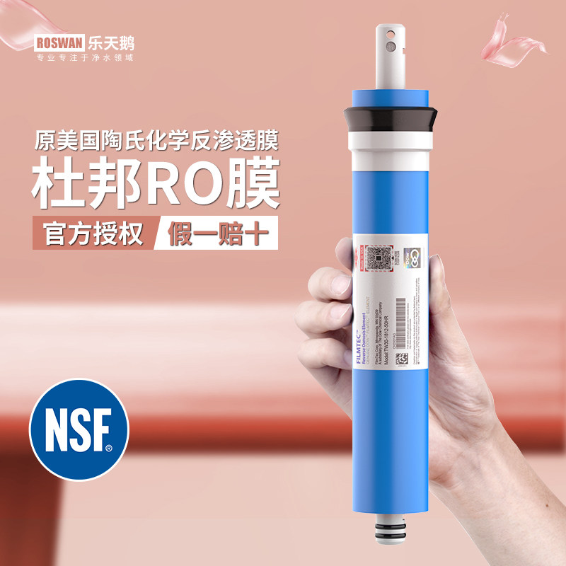 DuPont Dow RO membrane filter element 50G75G household reverse osmosis direct drinking water filter water purifier general accessories