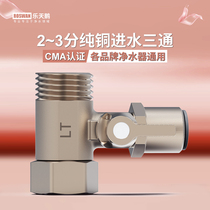 Water purifier Water inlet tee 4 Sub-valve turn 2 3-ball valves filter Pure Water Water PE Water pipe joint accessories