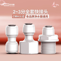 2 points 3 Water splitting pipe joint straight Drinking water purifier filter straight through elbow ball valve three-way water purifier General accessories
