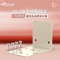 10 10-inch 20-inch single-stage dual-class three-stage pre-filter bottle hanging sheet water purifier hanging plate filter RO pure water purifier accessories