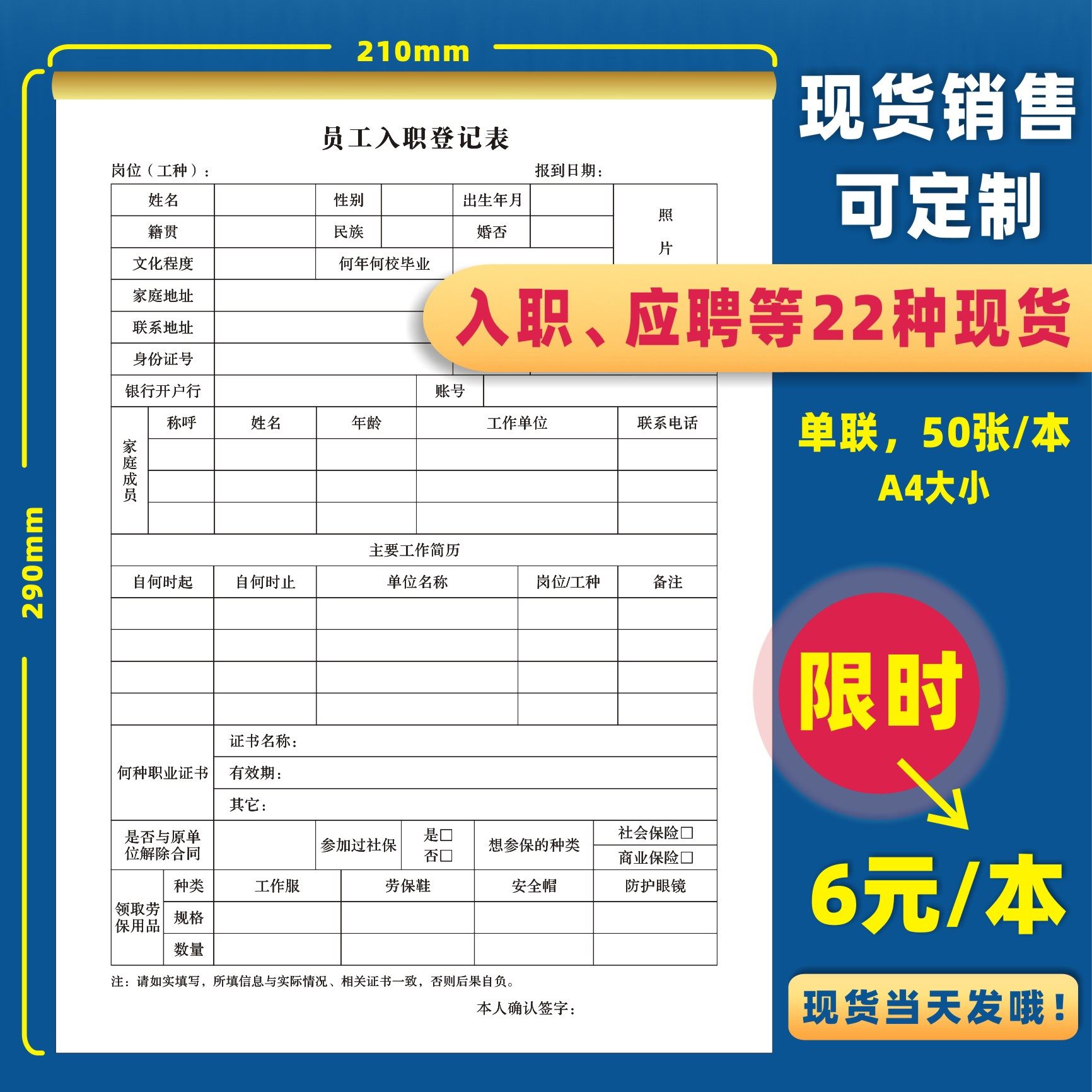 Employee Onboarding Registration Form Personal Resume Form Resignation Single Departure Application Form Interview Application Form Salary Issuance Form