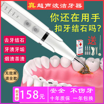 Ultrasonic tooth cleaning device household electric tooth cleaning artifact cleans teeth dirt to remove calculus tooth cleaning device remover