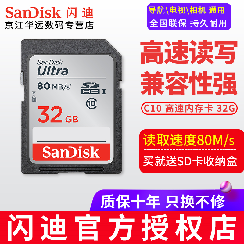 SanDiskSD card 32g memory card large card class10 high speed single eye digital camera memory card