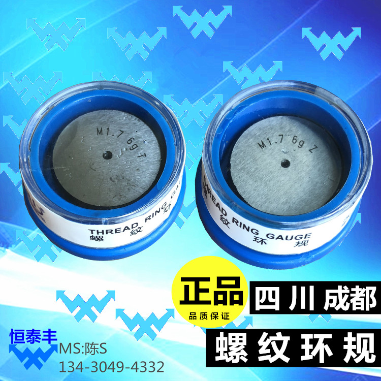 Chengdu Brand of Sichuan Thread Ring Specification 6G M9 M9 M11 M12 M12 Pass Specification Package