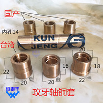  Automatic lathe tapping copper sleeve Qifeng 0787 0788 Mingyang drilling shaft copper sleeve 2023 King master three-in-one 1525