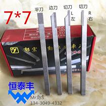 Yuhong 7*7 side knife flat knife plate knife cutter outer round car UF20107 walking heart motorcycle knife automatic lathe