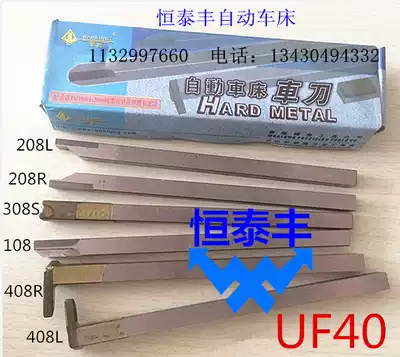 UF40 Hualong turning knife edge knife flat knife 308 Cutting knife 8*8