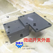 0203 micro switch outer cover Qifeng automatic lathe electromagnet switch electromagnetic stone seat 80158016 electrical box