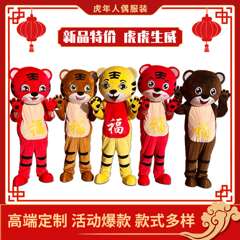 Year of the Tiger mascot doll costume tiger cartoon doll costume company annual meeting event mascot God of wealth doll