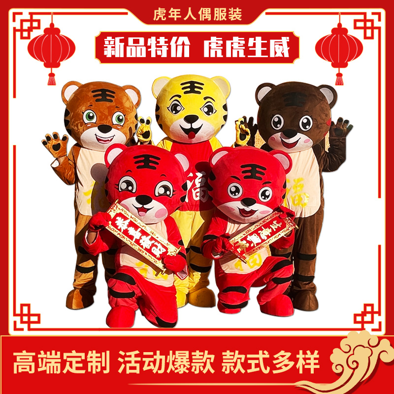 Tiger cartoon clothing company annual tiger cartoon mascot to draw custom puppets