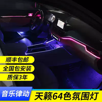 Applicable to 19 20 21 new Teana14 generation Sylphy atmosphere lights for car interior special modified interior 64 color atmosphere lights