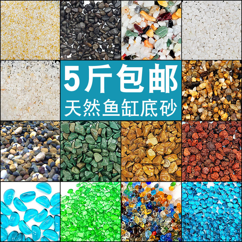Fish tank bottom sand building with colorful sand iron bile stone water grass sand water ethnic bottom stone decoration small color stone paving stones water grass mud