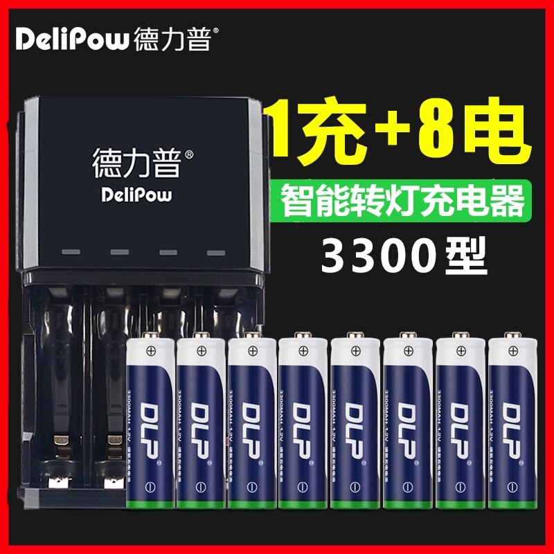 Delipu rechargeable battery No 5 8 smart charger kit Large capacity 3300 type No 5 KTV microphone microphone children's toy rechargeable battery can replace 1 5V lithium battery