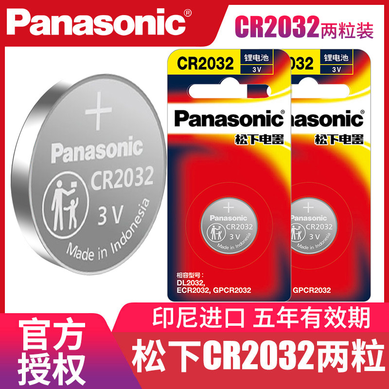 Suitable for FAW Volkswagen CC Golf 7 Jialv 6 Magotan Jetta Bora Tiguan Sagitar Tange Yue car key CR2032 button battery original Panasonic No. 57 remote control power
