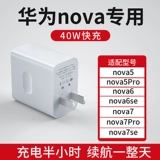 Huawei Nova7 Зарядное устройство Head 40w Super Fast Filling Applical Nova5 Mobile Phone 5A кабель данных Nova6se Plugck Nova7pro Flash Зарядка 7Se One набор быстрого зарядки оригинальной подлинной Universal