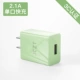 2A Single Express Fast зарядка [зеленый] зарядка не горячо 丨 Apple Android Universal