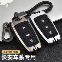 Suitable for Changan cs75 key set cs55 all-inclusive special buckle Second generation Yi EMU personality modification replacement shell