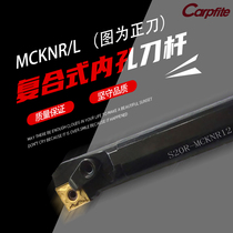 MCKNR L inner hole boring tool S20R S25S S32T-MCKNR L12 composite CNC turning tool Rod