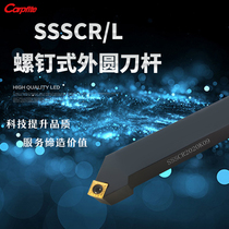 SSSCR L1616 2020 2525 H09 K09 M12 CNC tool Rod screw type outer circle turning tool