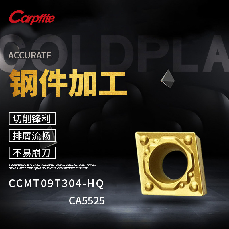 CCMT09T304 09T308-HQ CA5525 80 degree diamond single-sided CNC blade processing steel parts