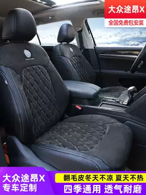 20 models of Tuang Passat special cushion 19 models of Tuang XTouareg exploration Yue Maiteng hair-turning cushion TiguanL seat cover