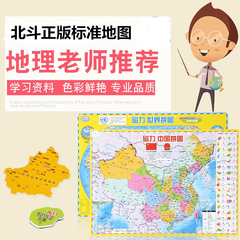 Early education puzzle Beidou magnetic cube magnetic large Chinese map soft magnetic sheet world map learning geography puzzle