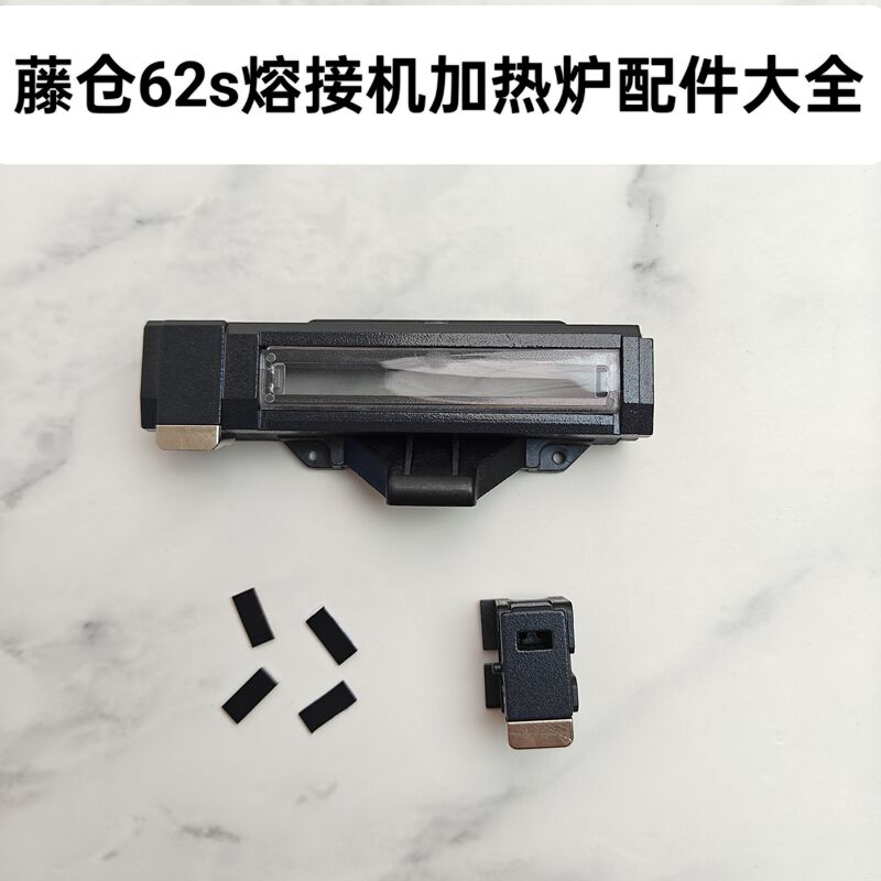 Tengcang 61S62S62C+ Fiber Optic Fusion Splicer Heating Furnace Shell 21S22S Heater Accessories Base Cover Tengcang 61S62S62C+ Fiber Optic Fusion Splicer Heating Furnace Shell 21S22S Heater Accessories Base Cover