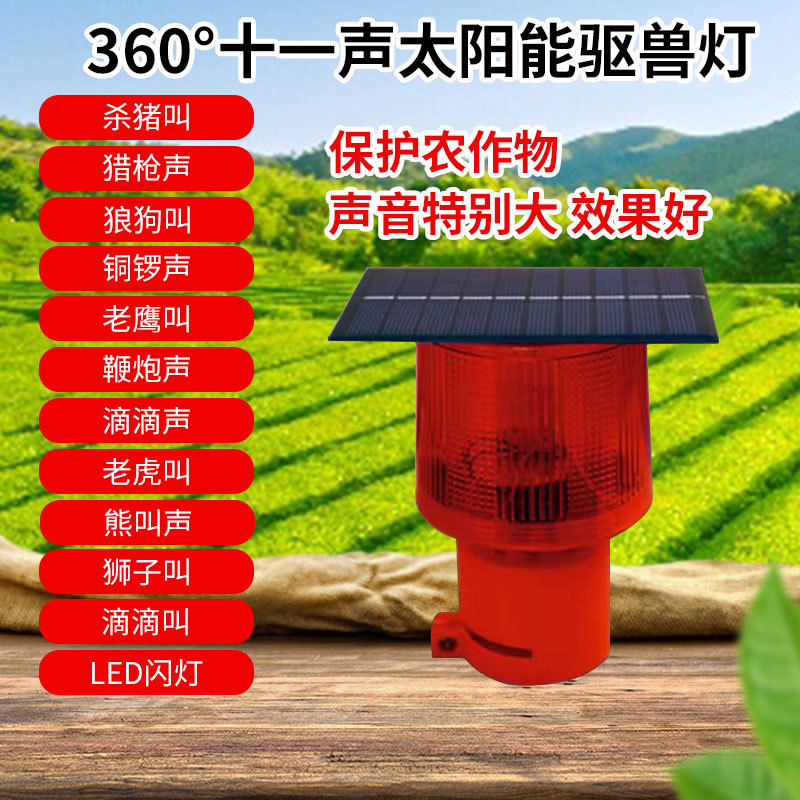 Solar-Powered Outdoor Dog Barks and Scares Pigs at Night to Repel Animal with Sound and Strong Light to Repel Animal Lamp Artifact Flashing