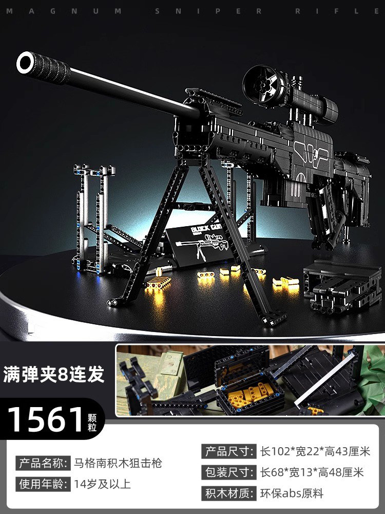 Конструктор Fangcheng Building Blocks Снайперская винтовка AWM / MP5