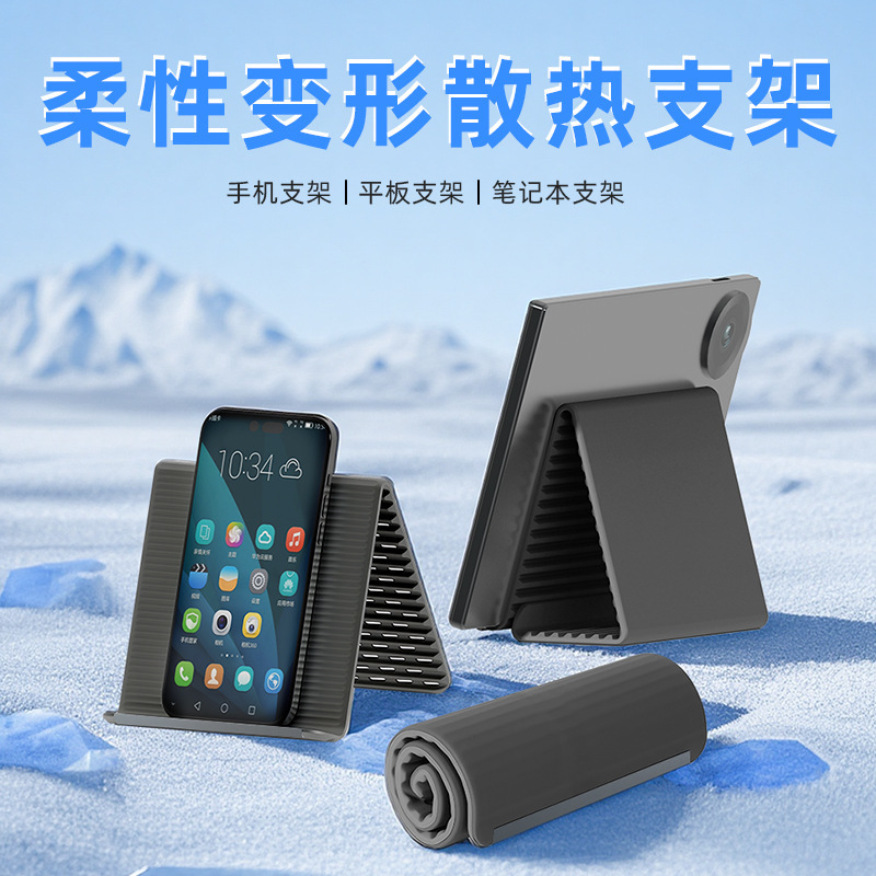 Mobile Phone Cooling Stand Silicone Desktop Tablet Laptop Cooling Creative Flexible Foldable Deformable Stand for Business Trips and Travel