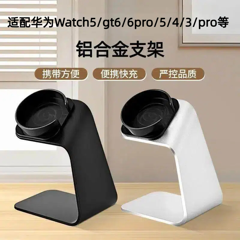 Suitable for Huawei Watch Stand Gt7/6/5Pro Charger Base Watch5 Magnetic Wireless Charging Aluminum Alloy Suitable for Huawei Watch Stand Gt7/6/5Pro Charger Base Watch5 Magnetic Wireless Charging Aluminum Alloy