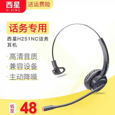 Xixing H251NC telephone customer service headset electric pin noise reduction external ear dedicated landline headset operator headset