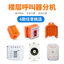 Construction elevator wireless floor pager construction site human and cargo elevator call bell elevator floor extension