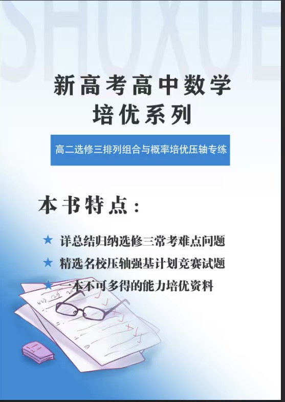Advanced Practice Exercises for Senior High School Students on Permutations, Combinations, and Probability