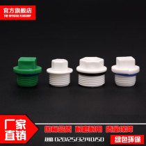 PPR pipe outer wire plug with rubber pad does not need to wrap raw material Belt 20 4 water distribution pipe plug pipe cap