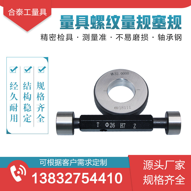 Smooth ring gauge thread plug gauge smooth surface stop gauge taper gauge gauge inner and outer diameter on the spline buckle gauge check tool gauge