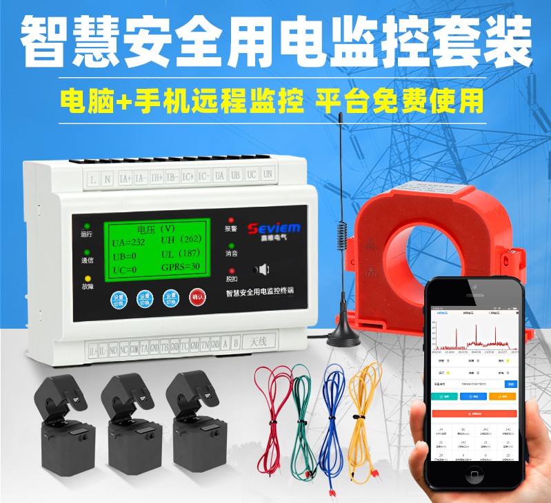 Smart safety electricity monitoring device Electrical fire monitoring detector management system Three-phase mobile phone cloud control