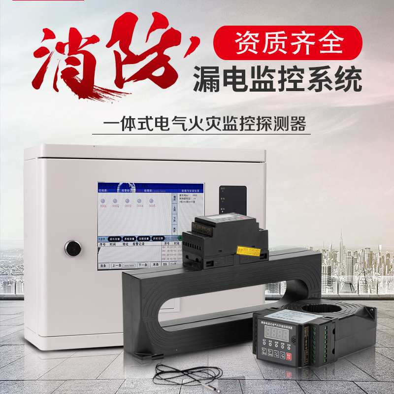 Combined electrical fire monitoring probe integrated earth leakage monitoring system module fire alarm equipment