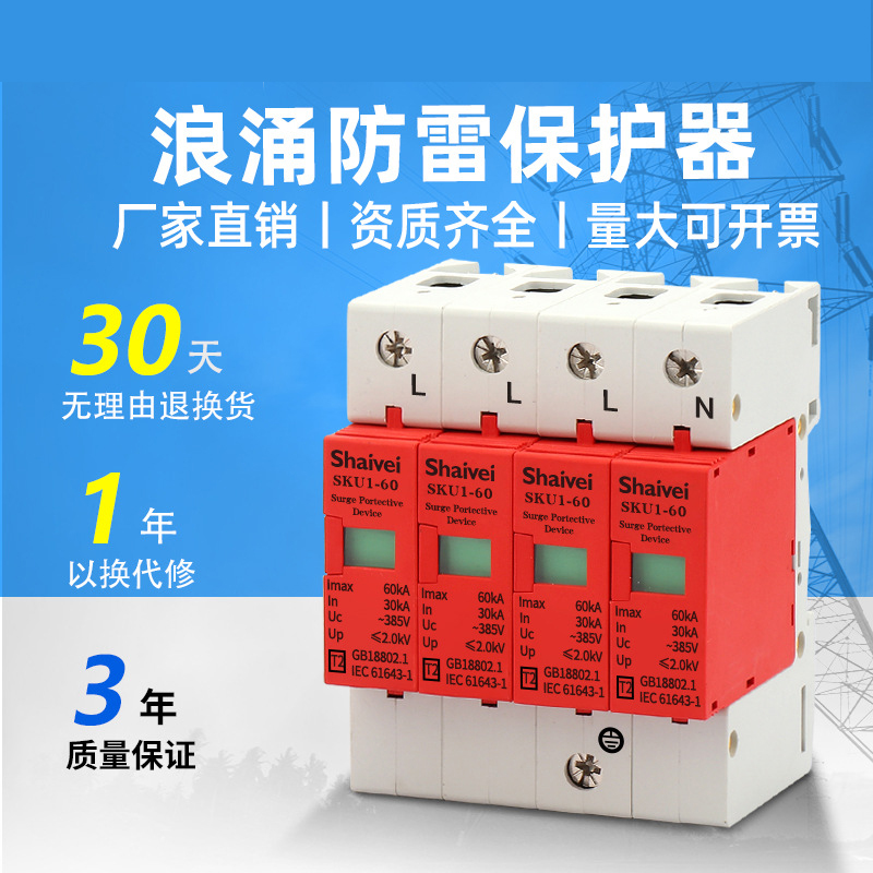 Surge protector Household power supply lightning arrester 220V A40KA60KA single-phase three-phase 380V surge arrester