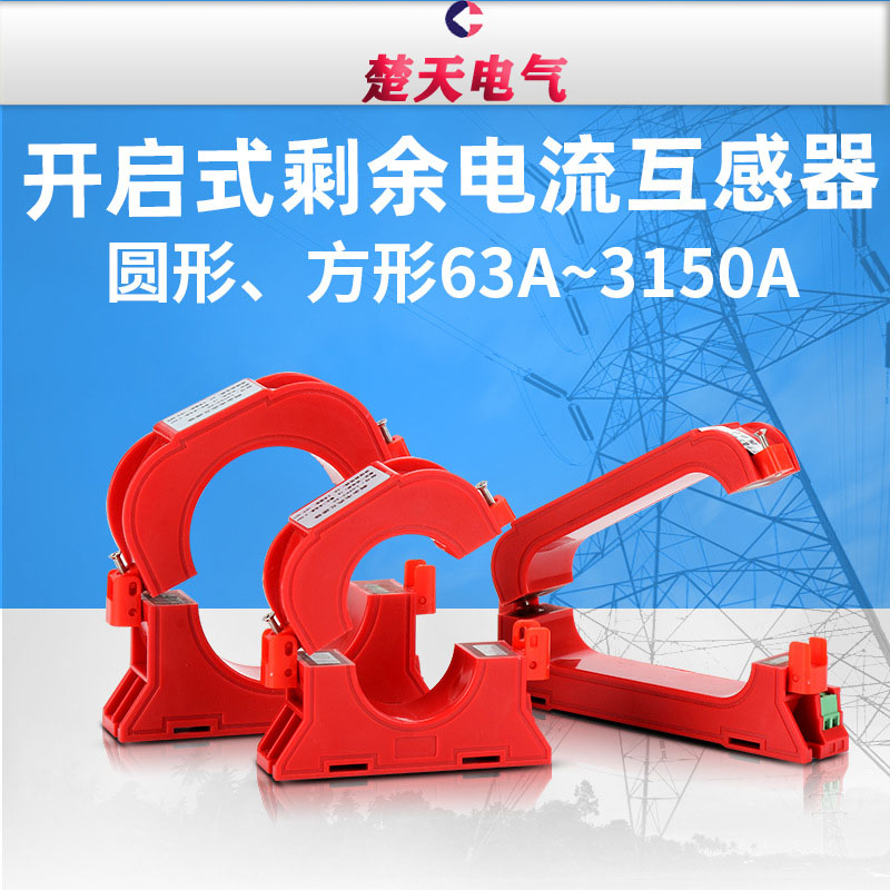 Open residual current transformer Electrical fire monitoring special zero sequence transformer Round square 630A