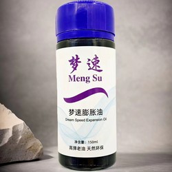 梦速乒乓球胶皮膨胀油增弹