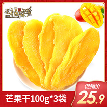 Send Fu Sparrow mango dried 100g*3 bags of candied preserved fruit Dried fruit snacks Net Red leisure snacks