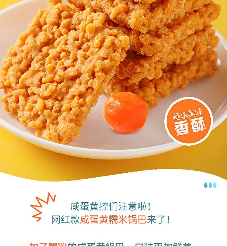 蟹黄咸蛋黄肉松麻辣糯米锅巴咸蛋黄锅巴500g