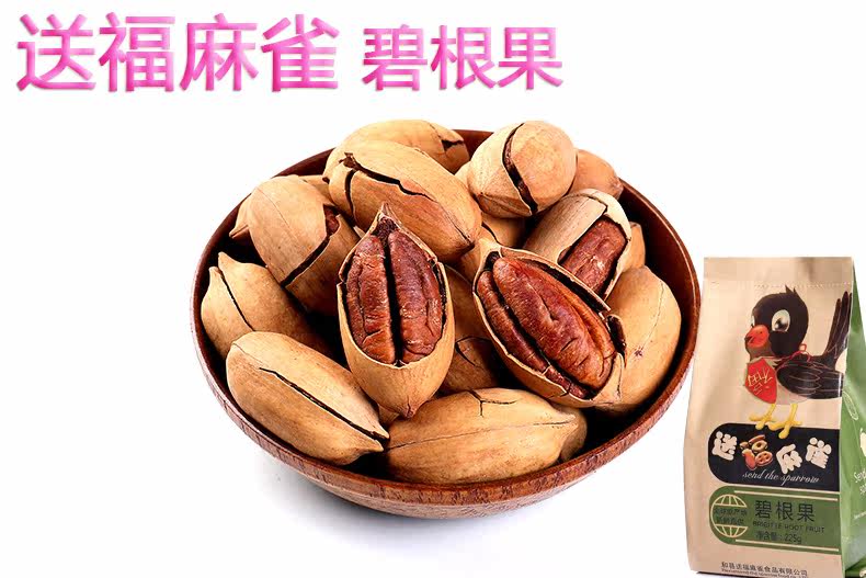 送福麻雀 新货 奶油味碧根果 225g 图1