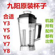 Jiuyang JYL-Y3 Soymilk maker Y5 Upper cup Y6 Wall-breaking cooking machine Y7 mixing cup Y96 mixing pot Y8 upper seat