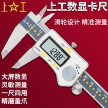 Shanggong digital display vernier caliper 0-150 0-200 0-300mm stainless steel high-precision electronic digital ruler