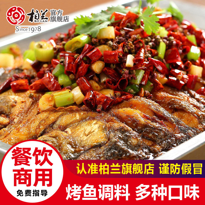 Berland grilled fish seasoning spicy green peppercorn grilled fish sauce spicy sauce household paper wrapped fish recipe half day demon grilled fish sauce